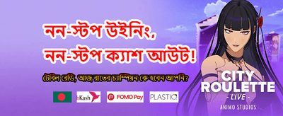আজই লগইন করে জিতুন বড় পুরস্কার banner