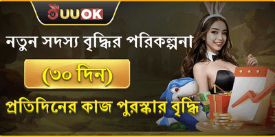 ৩০ দিনের মেগা গ্রোথ রিওয়ার্ড promotional banner