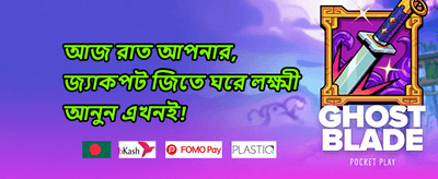 ১০০% প্রথম ডিপোজিট বোনাস promotional banner