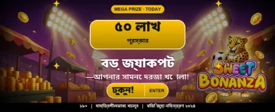 অ্যাপ ডাউনলোড করুন, খেলা শুরু করুন banner